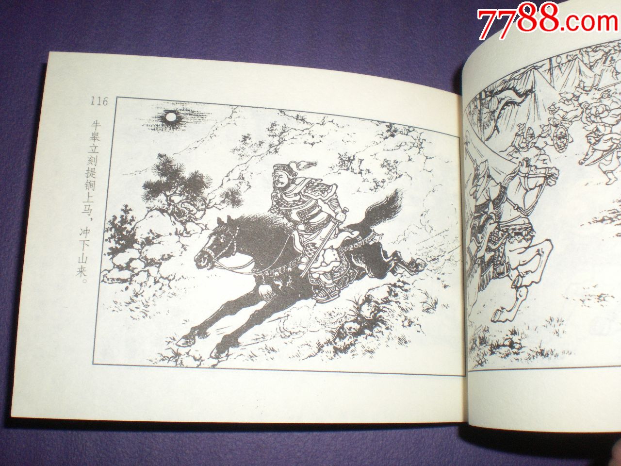 岳飞传之九《岳云》陈光镒,马英绘