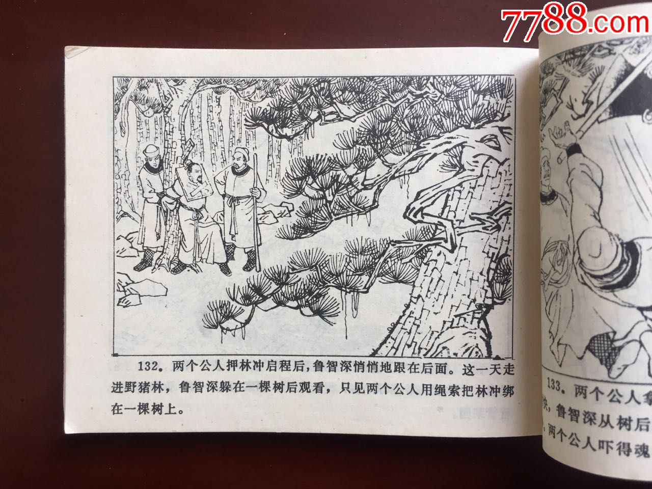 鲁智深_连环画/小人书_第4张