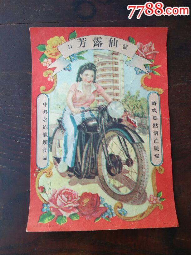 民国广告画,美女骑摩托,露点!