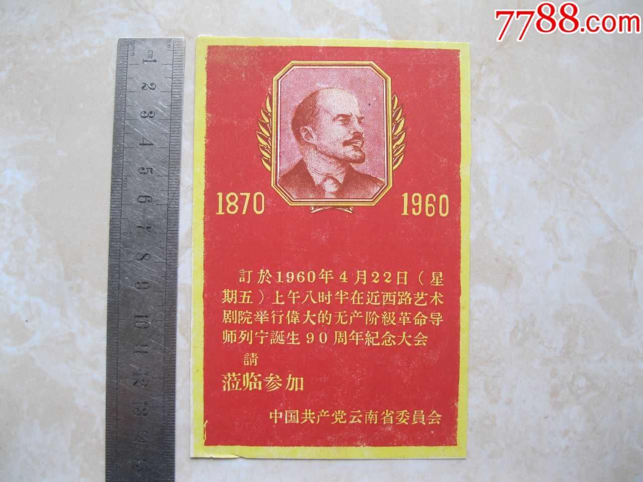 1960年举行伟大的无产阶级革命导师列宁诞生90周年纪念大会,老画片