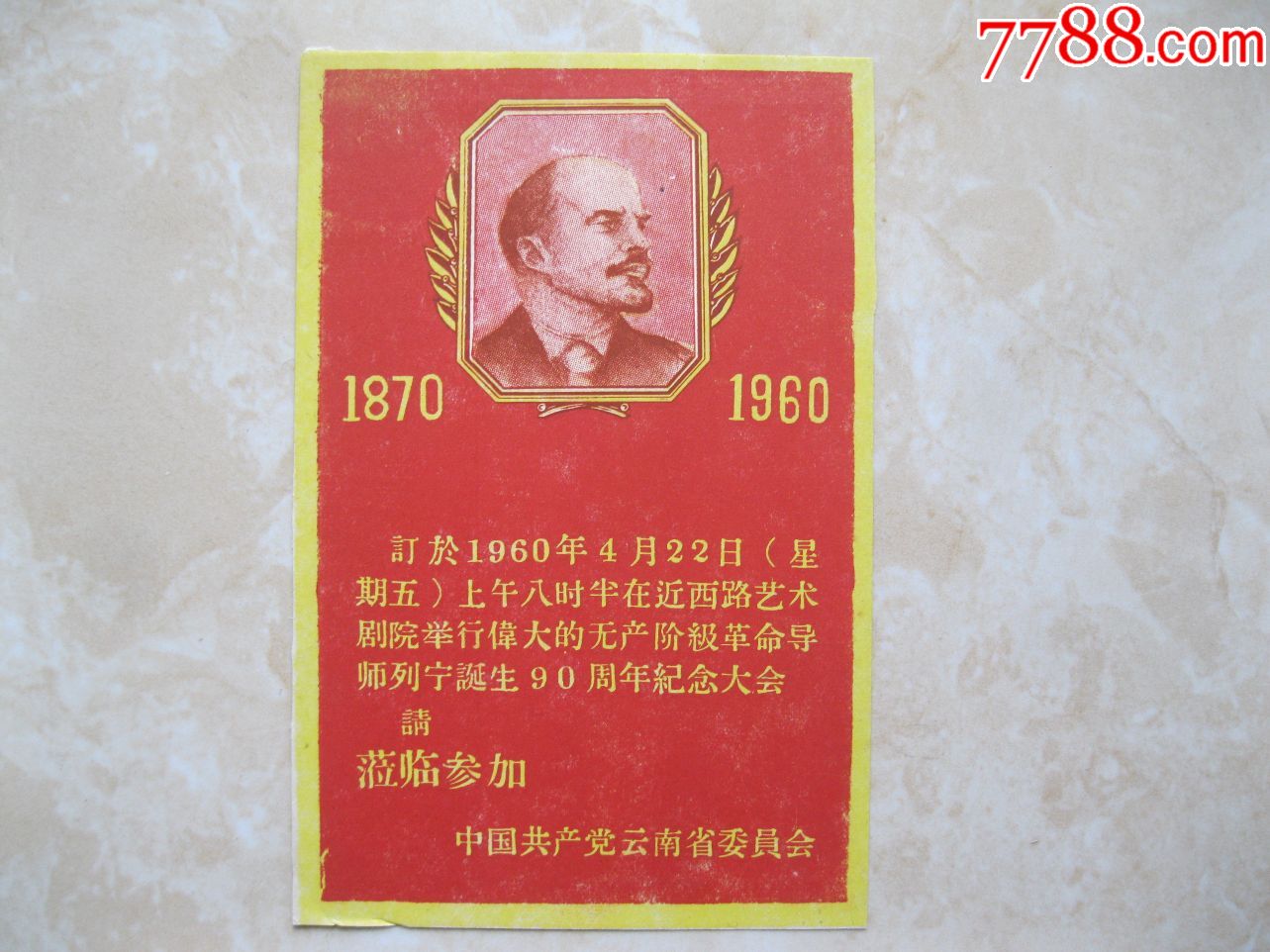 1960年举行伟大的无产阶级革命导师列宁诞生90周年纪念大会,老画片