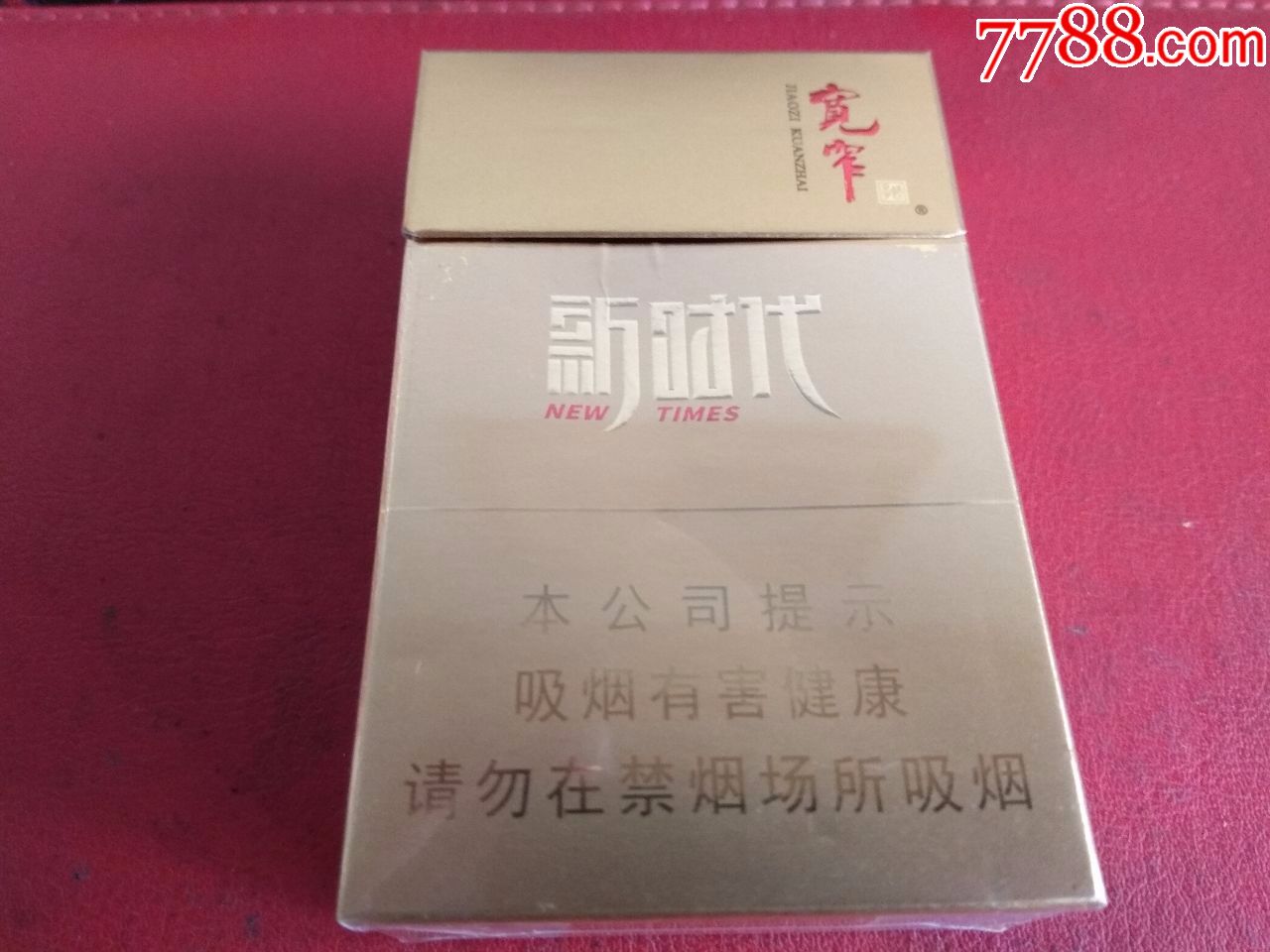 宽窄—新时代(非卖品)