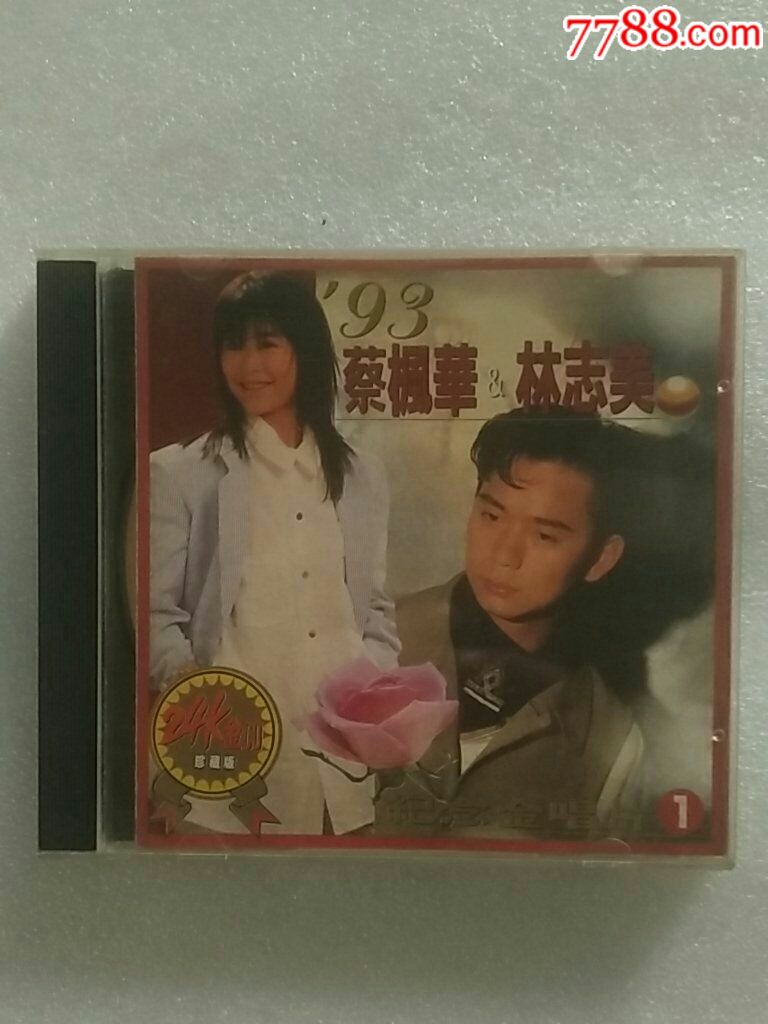 林志美(24k金cd)