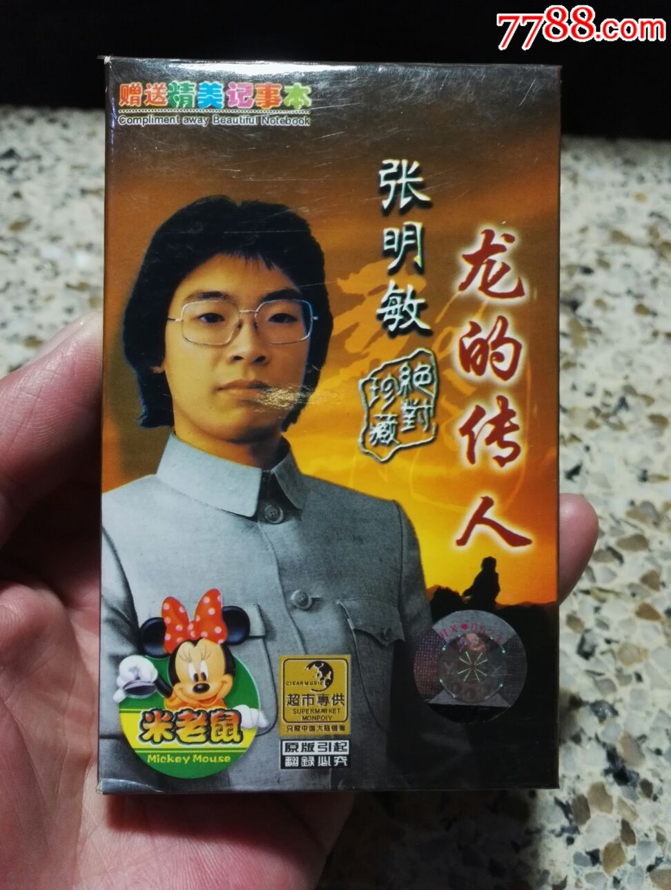 张明敏《龙的传人》磁带
