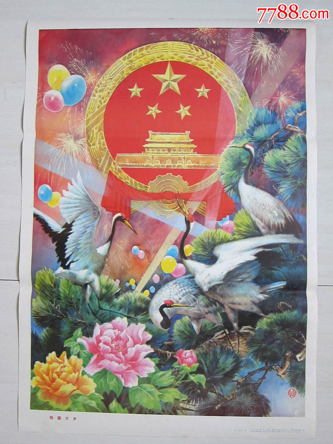 2开年画——————————祖国万岁