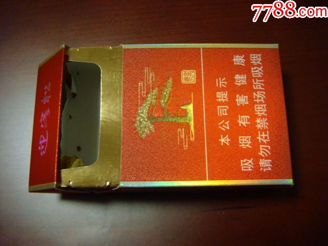 迎客松(贵宾(品吸烟非卖品)