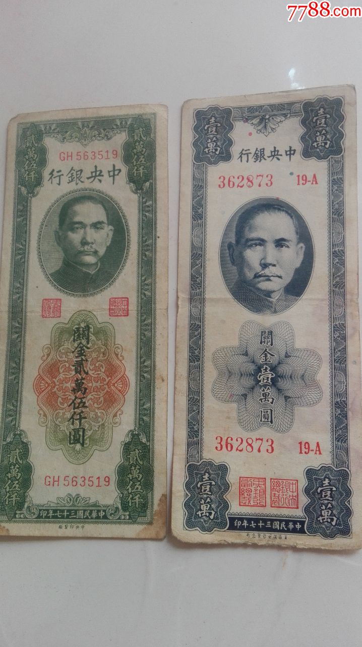 关金壹万,关金两万伍仟