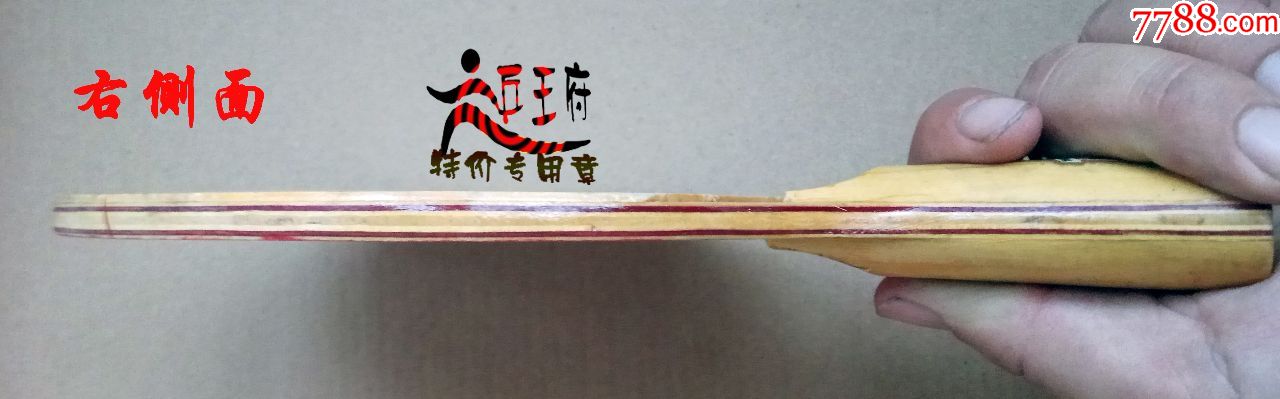老友谊a142n乒乓球拍,7层椴木,老红双喜08结构底板【编号3】