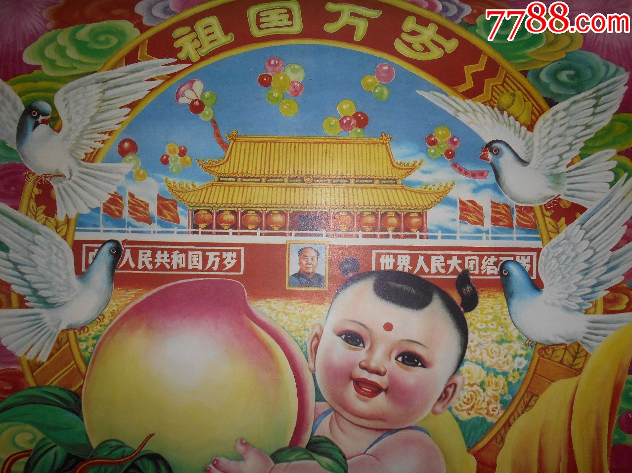 祖国万岁=五张合售