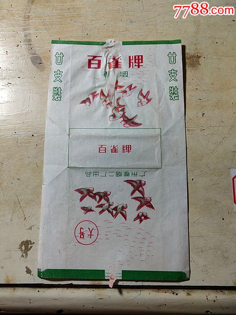 百雀牌烟标