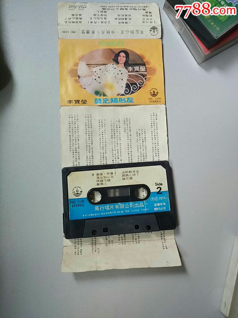 李宝莹磁带