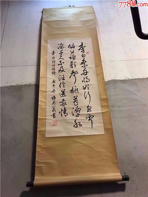 上海市书法家协会会员,江苏省书法家协会会员,许忠义《李白赠汪伦》字