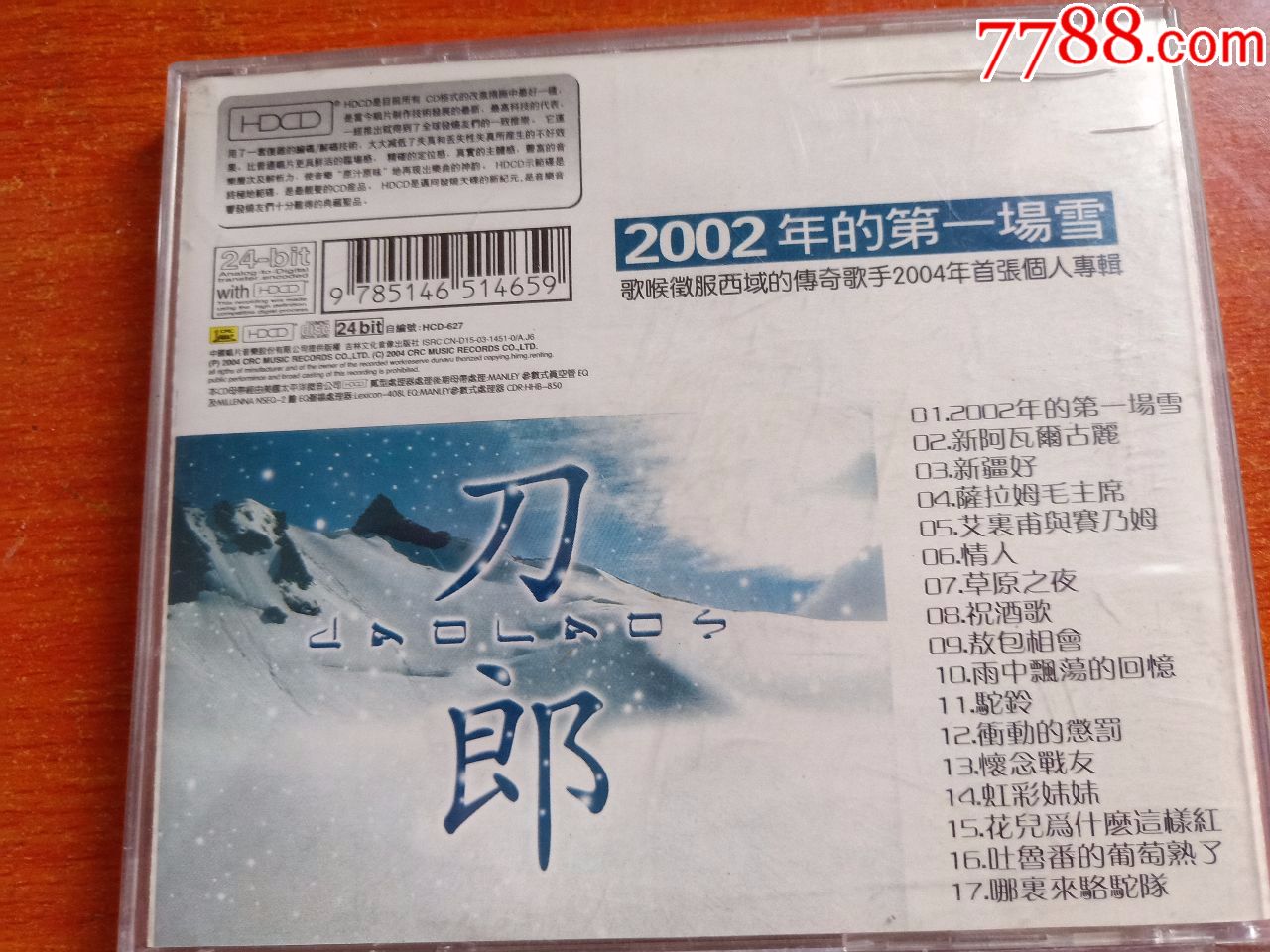 刀郎--2002年的第一场雪_价格3元_第3张