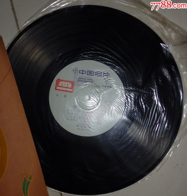 评剧唱段唱片,夺印