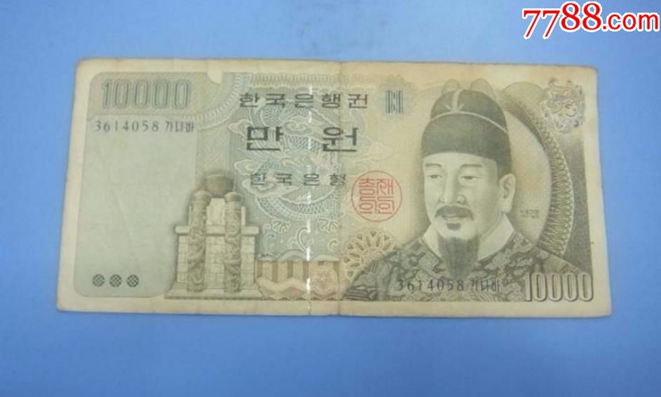 南朝鲜10000-au17548501-民国钱币-加价-7788收藏