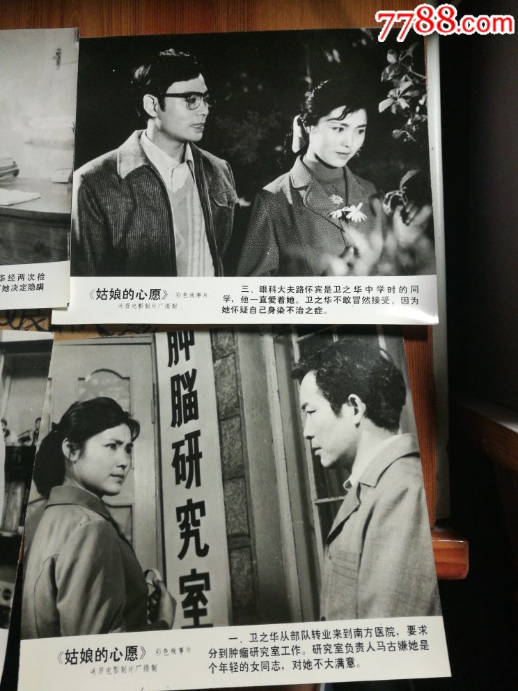 老电影黑白剧照`……《姑娘的心愿》.(直柜1)