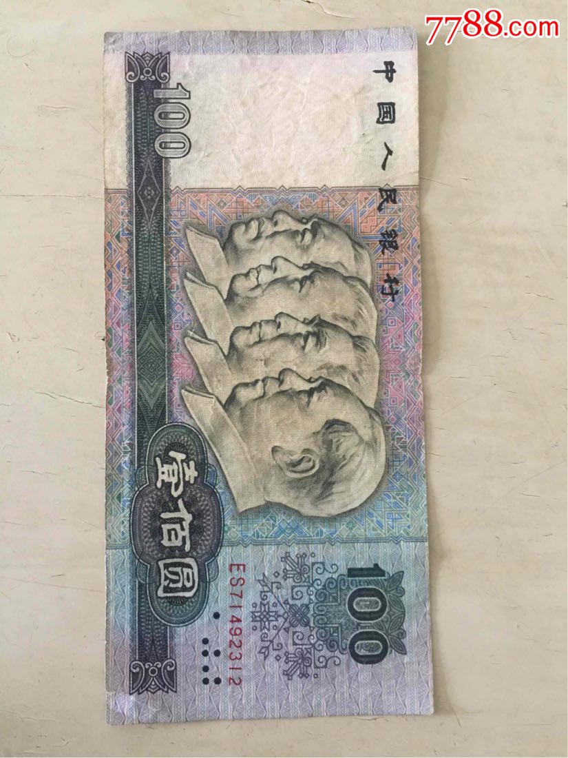 八零年百元