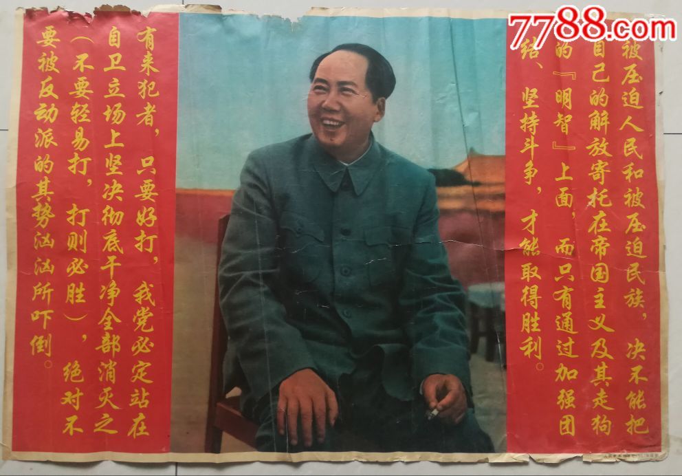极少/67年(伟大领袖附加语录)宣传画