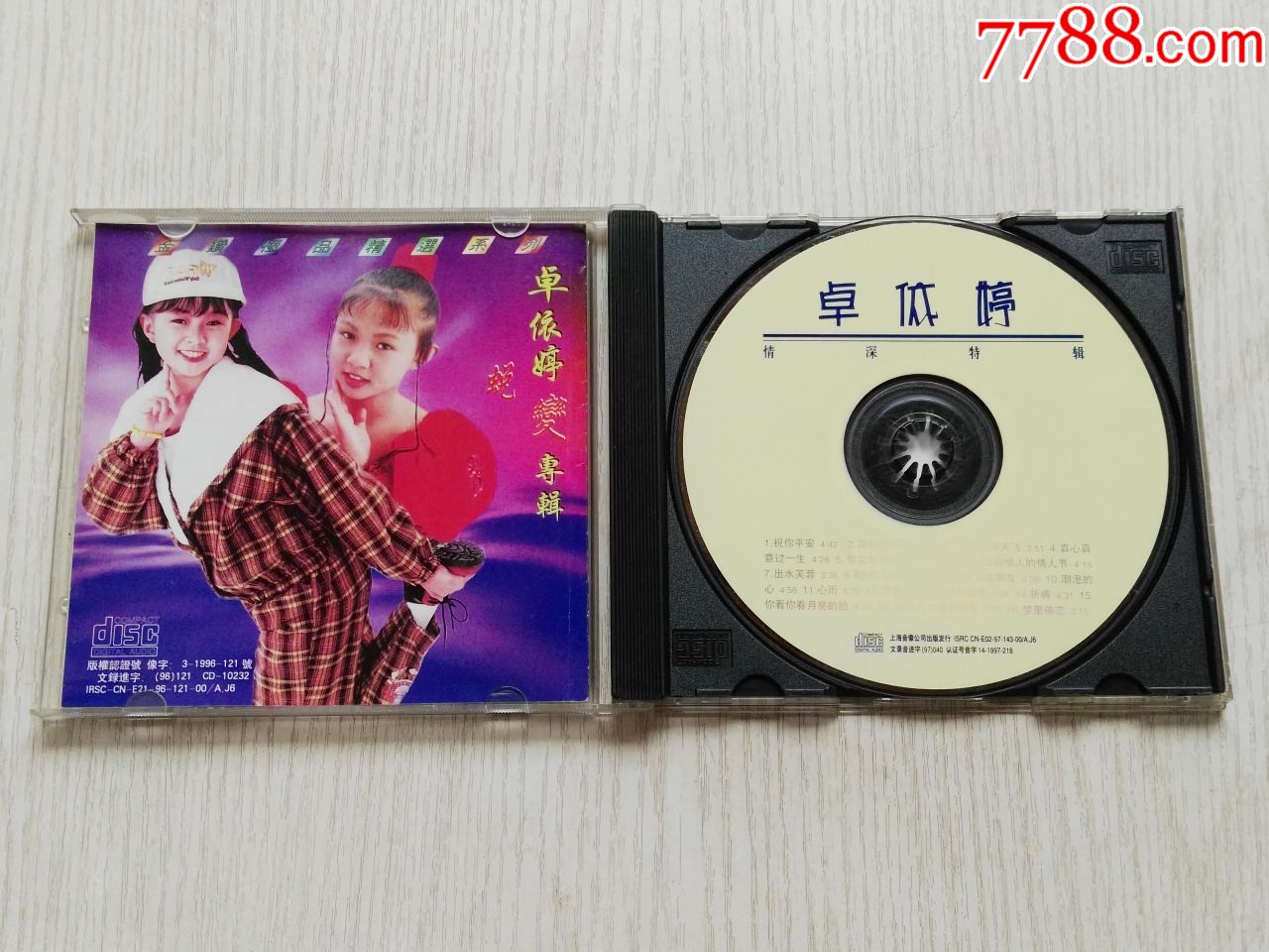 卓依婷——蜕变专辑