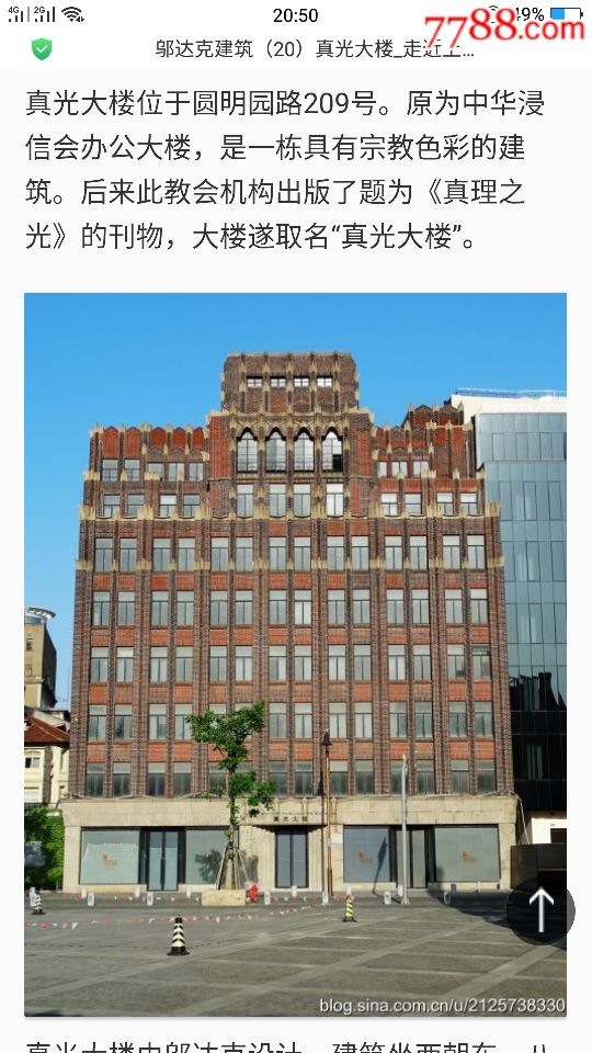 上海优秀历史建筑真光大楼民国上海特别市第一督察局黄浦分局收据