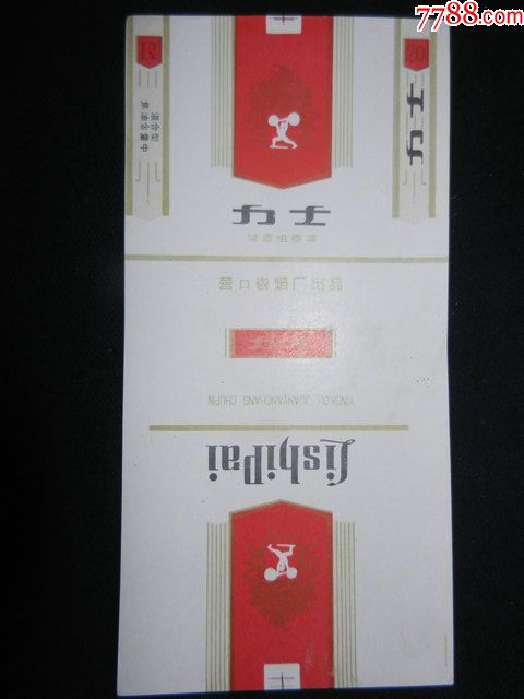力士
