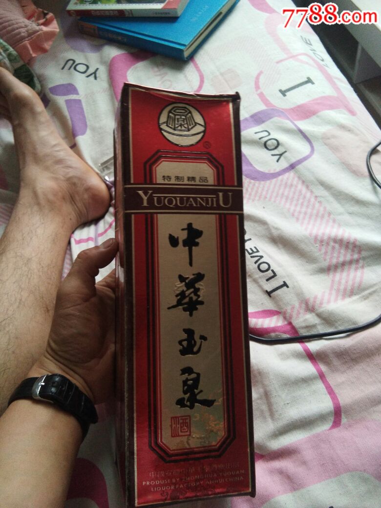 中华玉泉酒