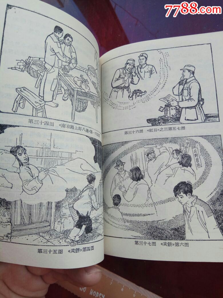 怎样画连环画和怎样画宣传画
