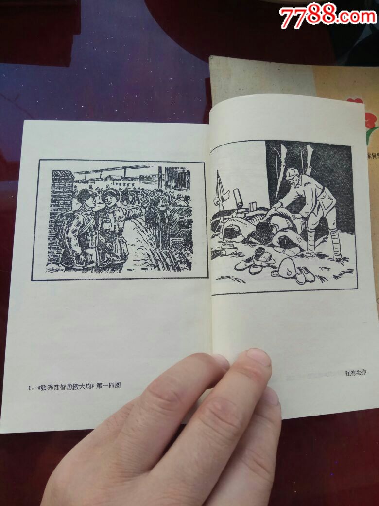 怎样画连环画和怎样画宣传画