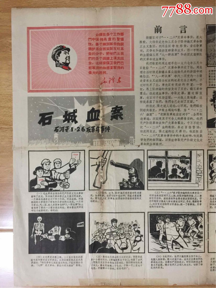 牢记一二六血的教训,将革命进行到底(对开)