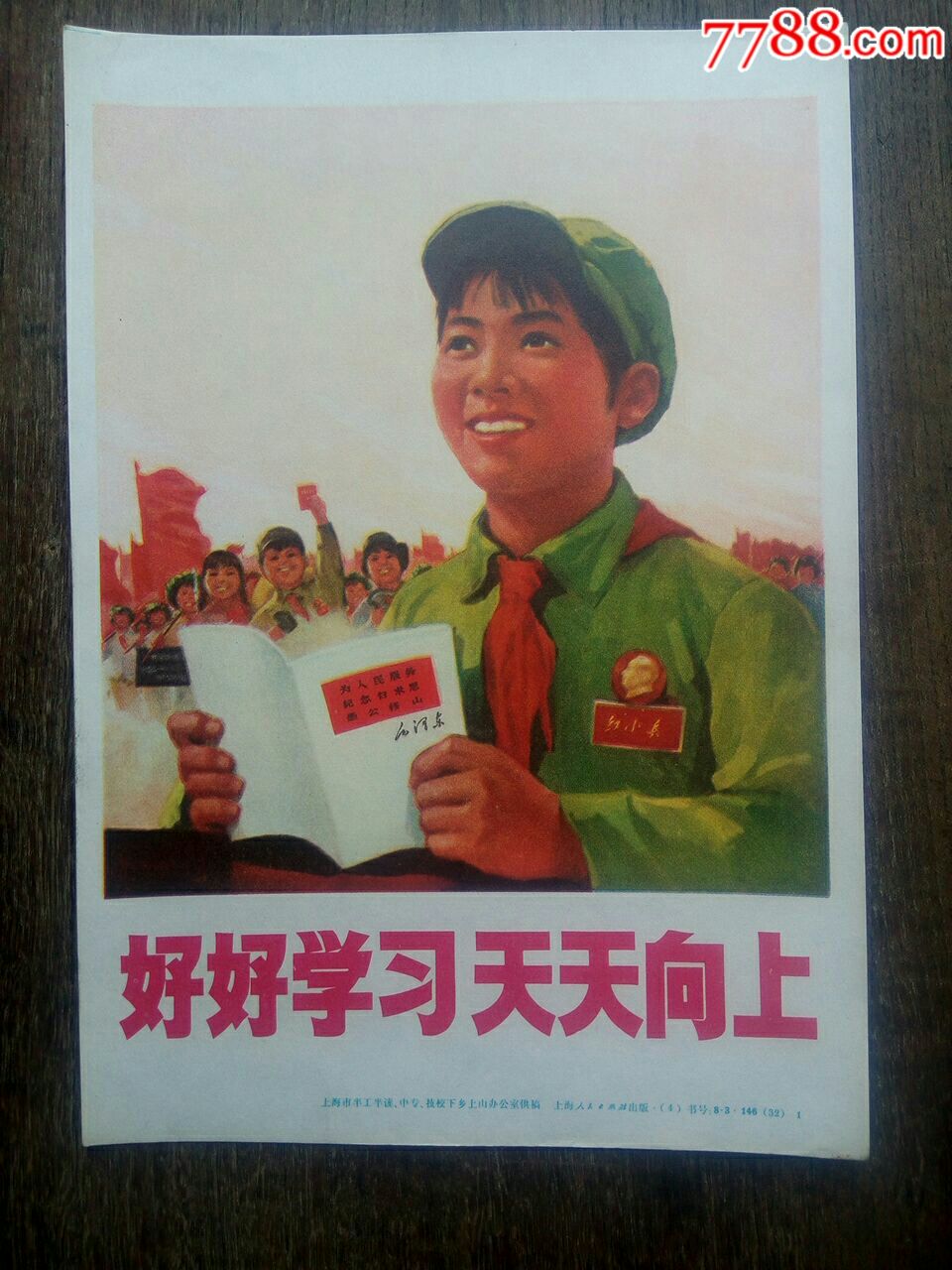 好好学习天天向上-au17568908-年画/宣传画-加价-7788