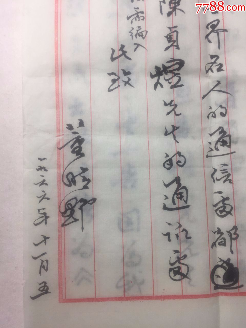 著名古文诗词书法绘画董晴野信札带有毛笔字书信