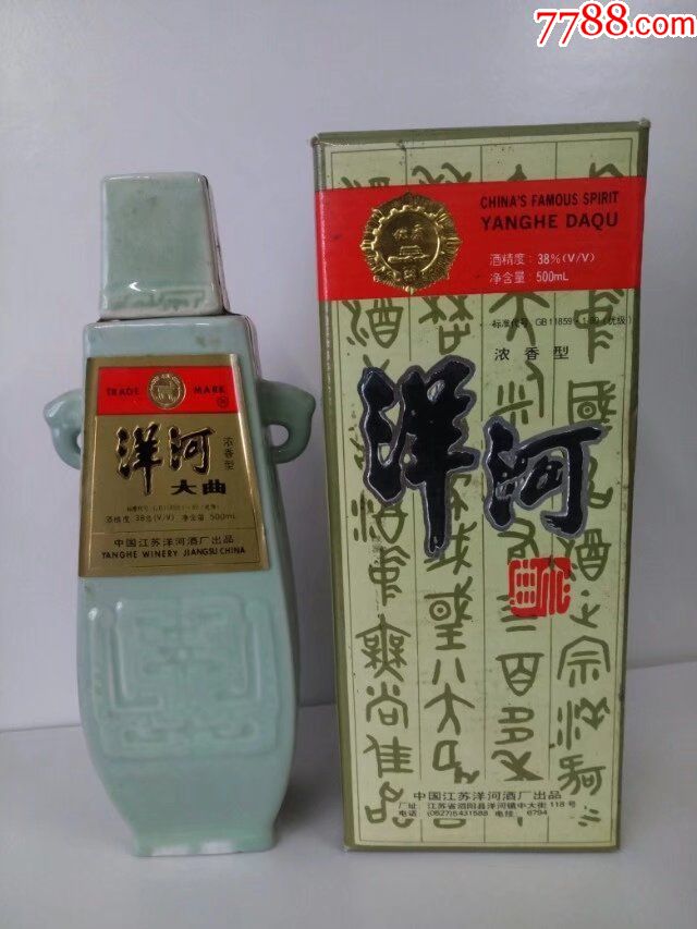 1997年/洋河大曲/38度/500ml/青瓷酒瓶