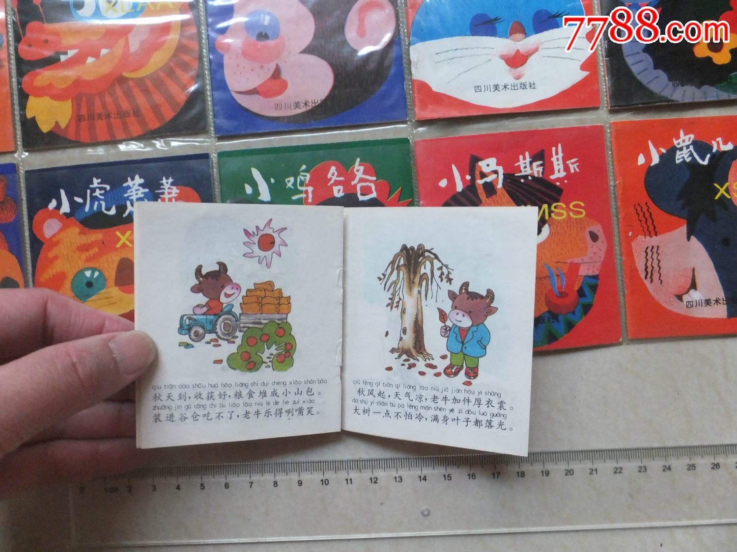 幼儿读物:十二生肖,连环画/小人书_第9张