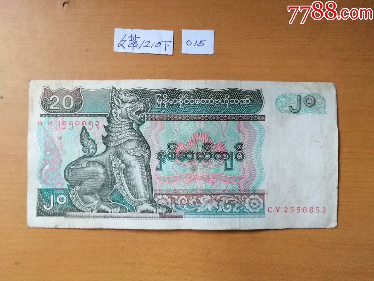缅甸纸币已退出流通的20k缅钞品相很好
