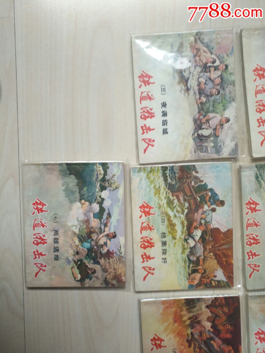 铁道游击队一套