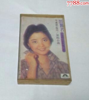 邓丽君:今夜想起你\/泪的小雨