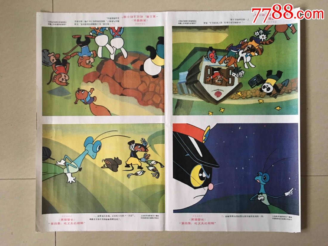 黑猫警长海报