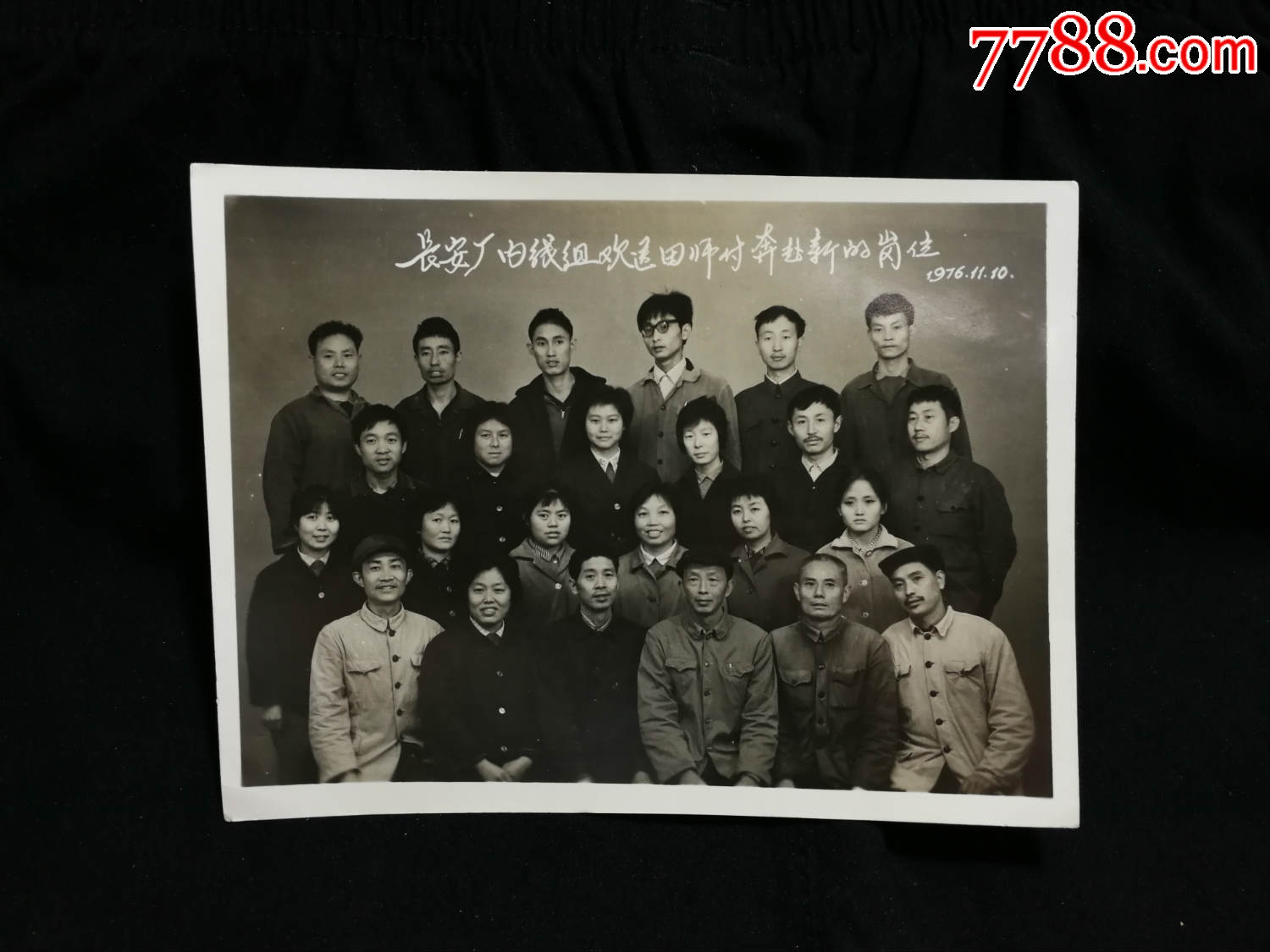怀旧老照片长安厂内线组欢送田师傅奔赴新的岗位76年16x12公分