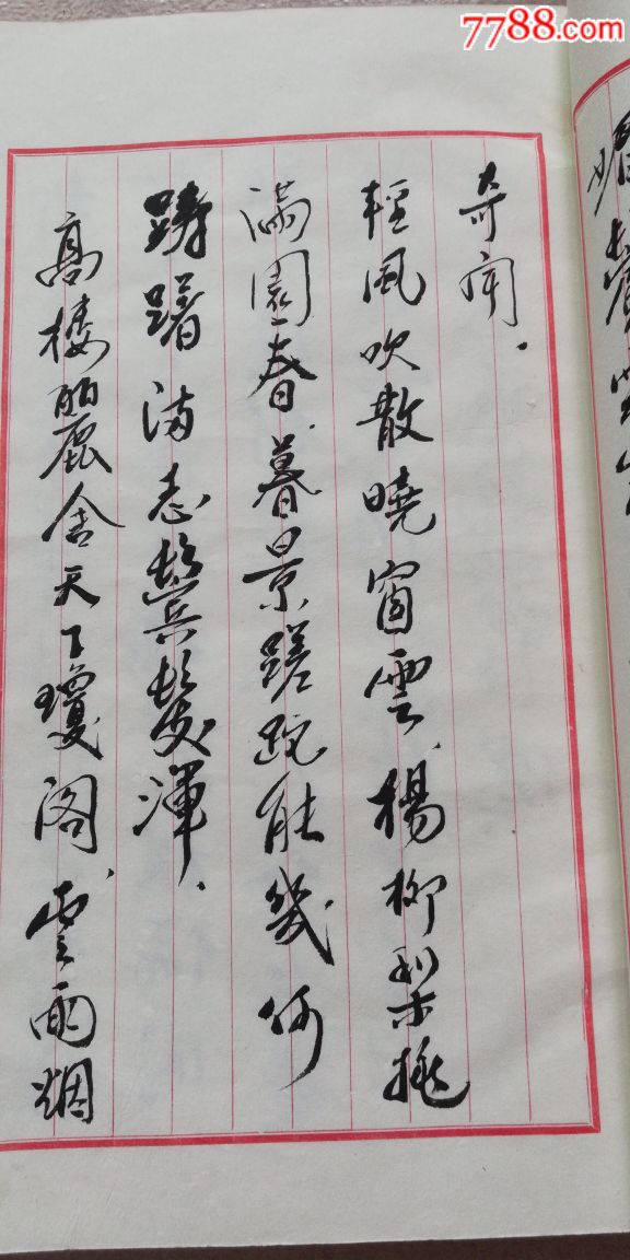 凯风原作诗词两本_书法原作_第6张