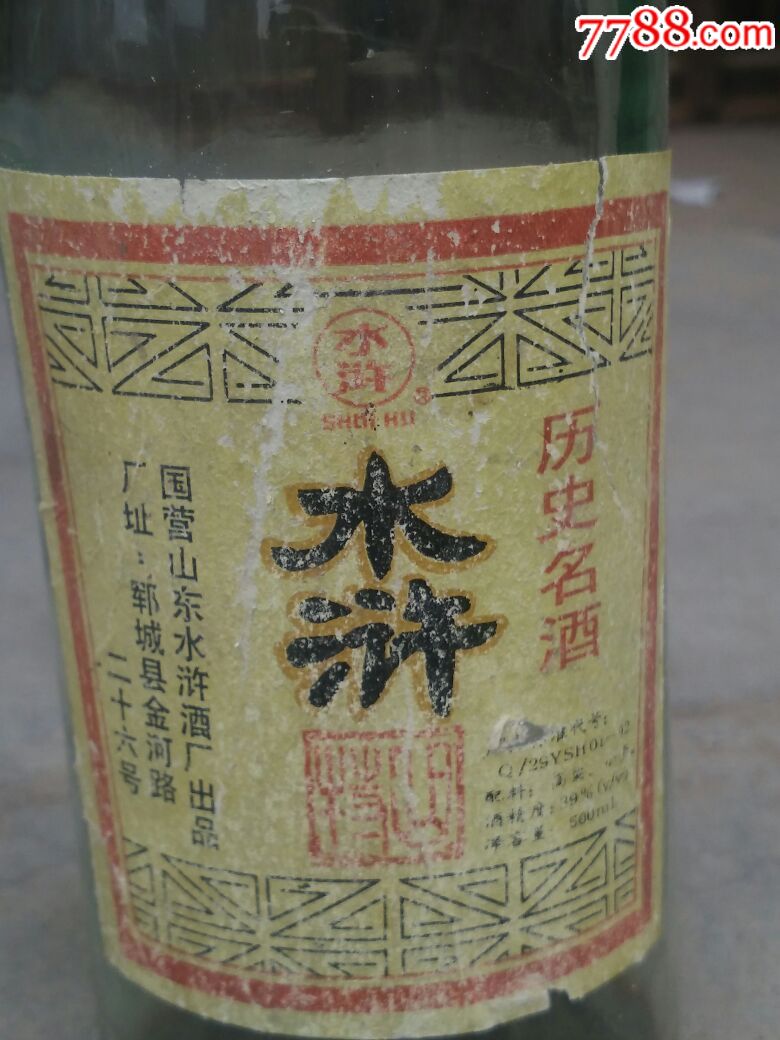 水浒酒