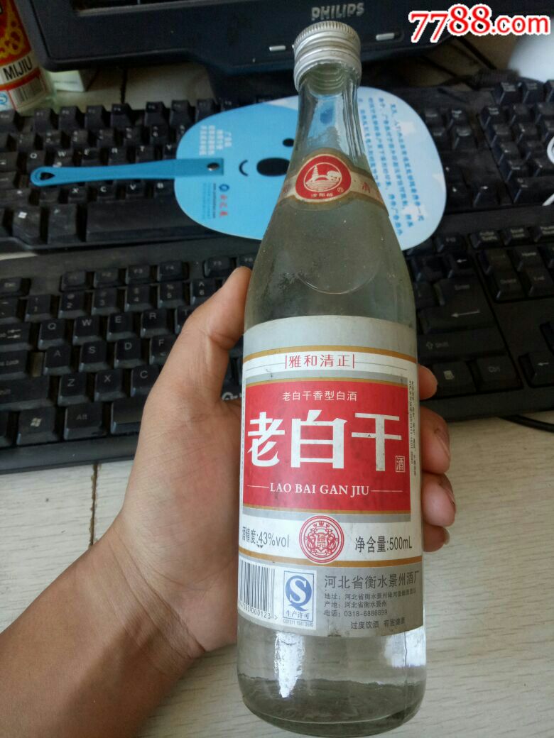 老酒白酒老白干