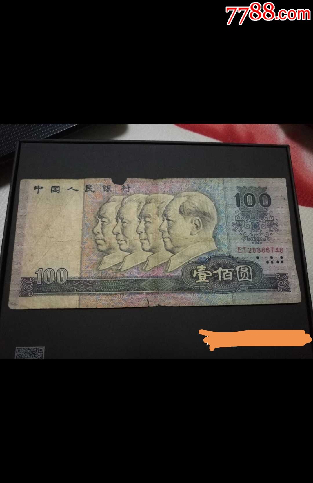 80100四版一百元人民币纸币收藏