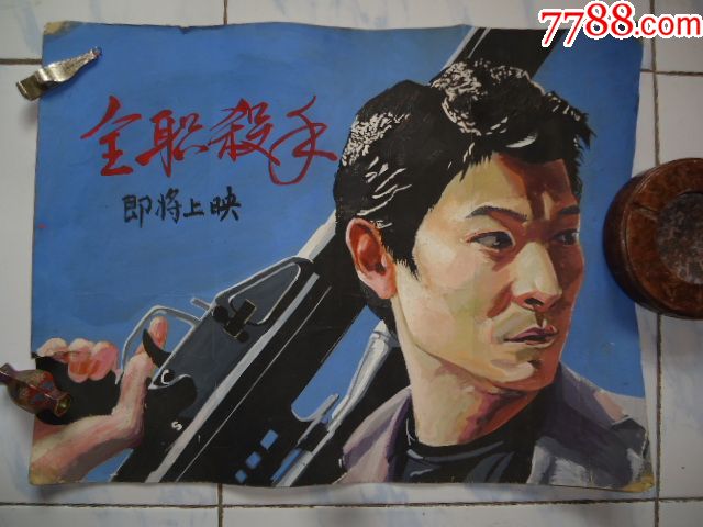 电影海报【全职杀手】原画原作