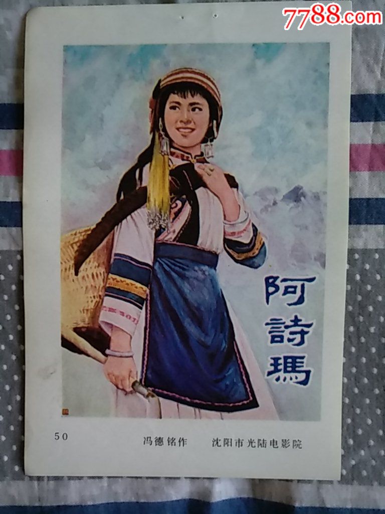 阿诗玛