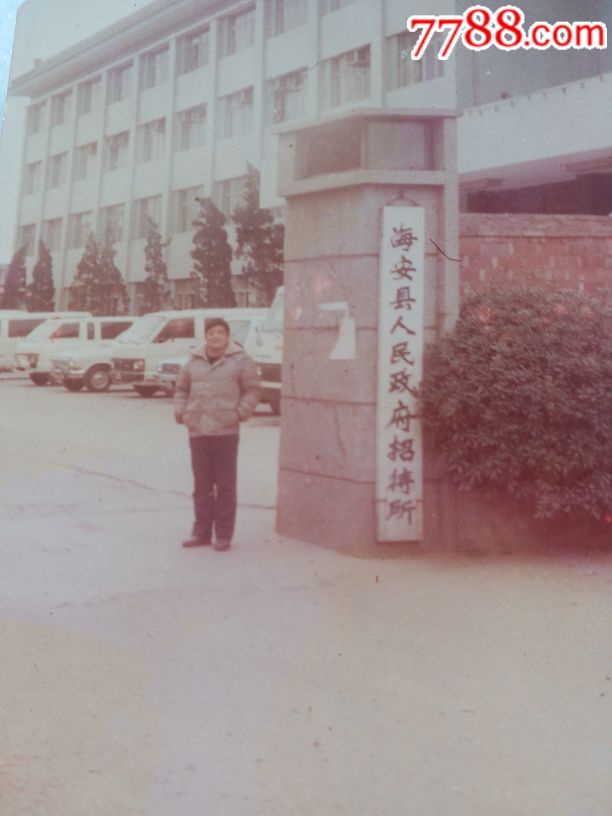 海安招待所留念老照片