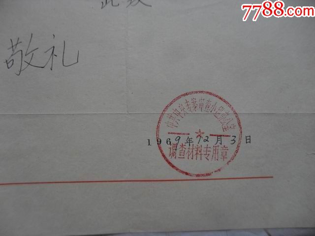 中共中*专案审查小组办公室介绍信【印章特殊内容好】
