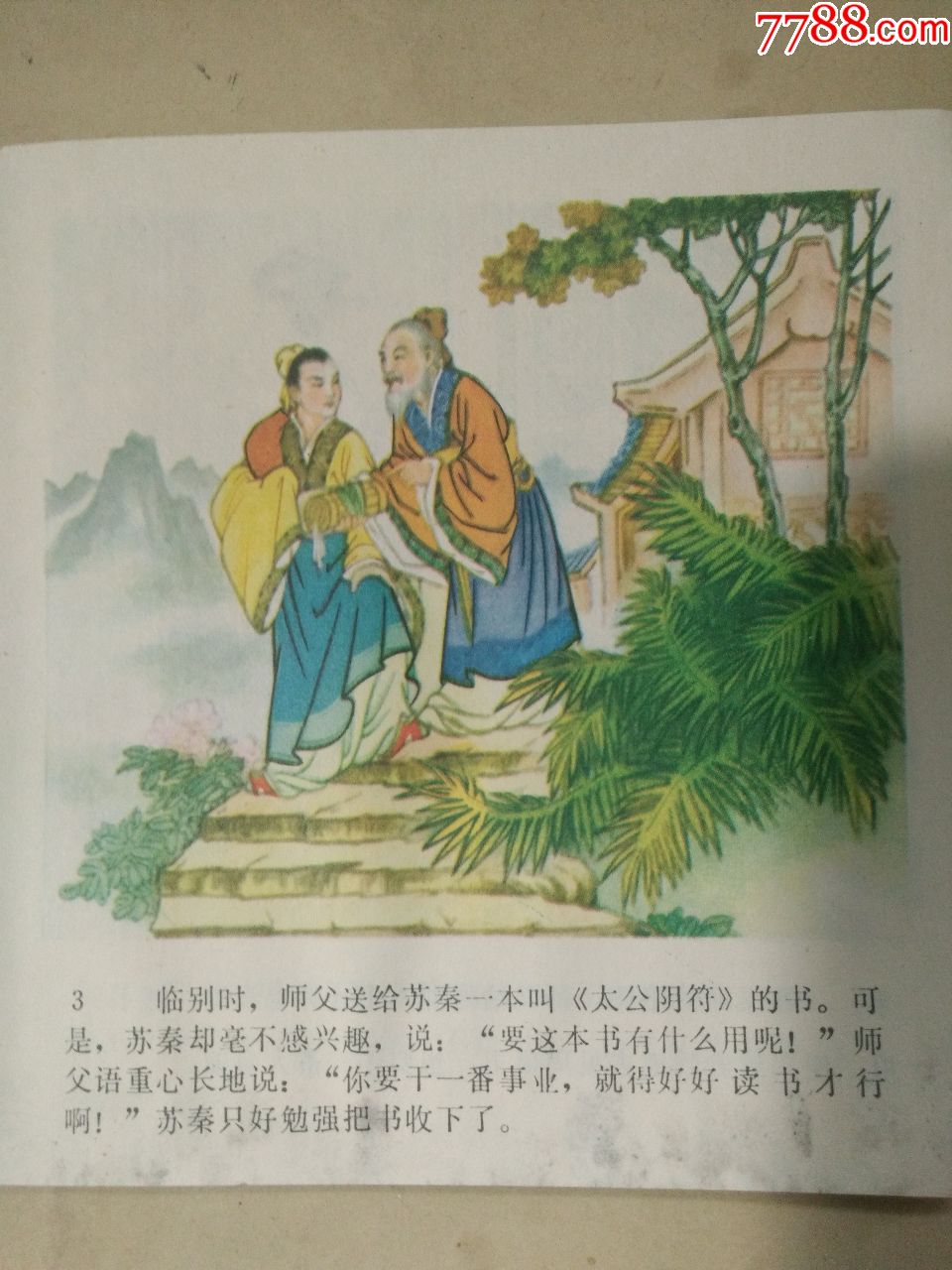 悬梁刺股/彩色精美绘画/品见图自定
