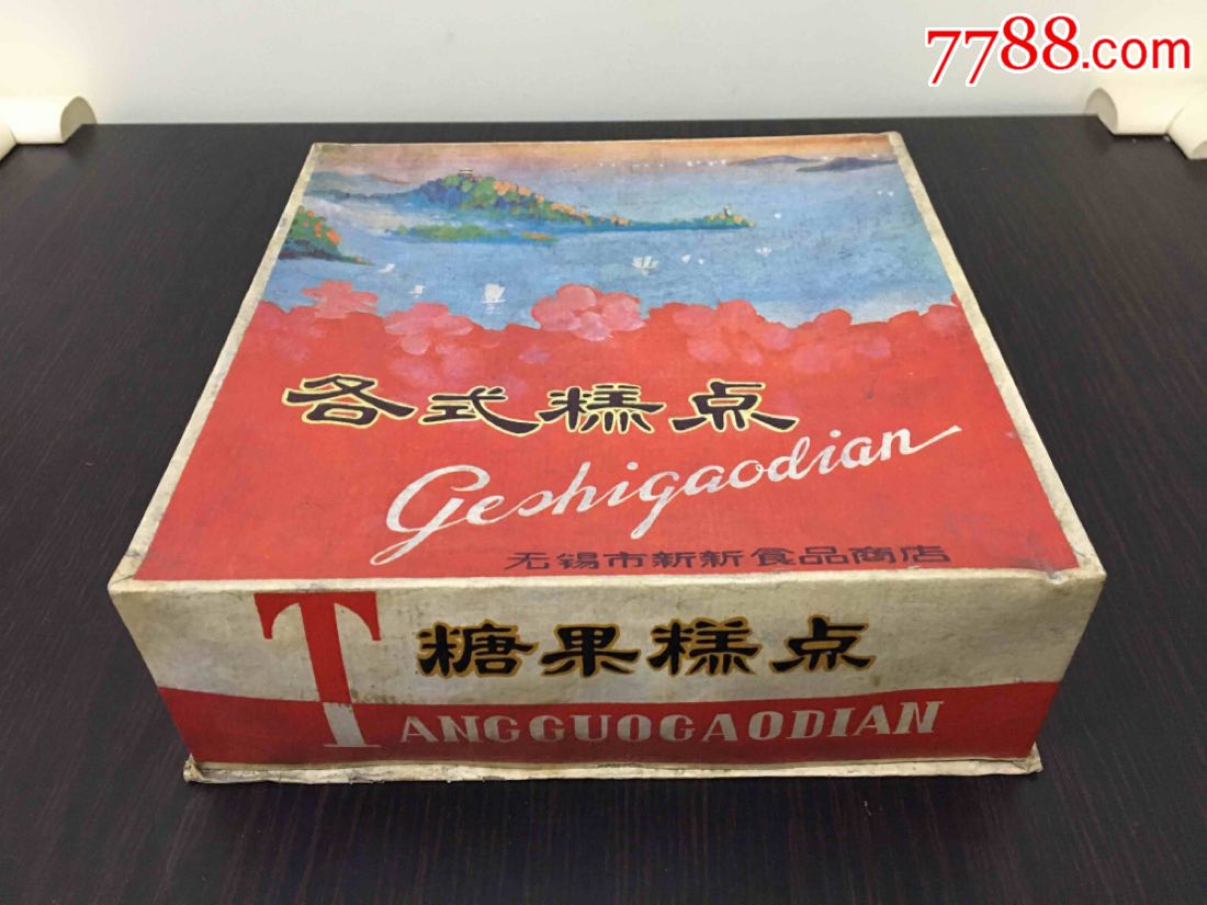 老纸盒-各式糕点盒-糖果糕点纸盒-电话号码四位_价格29元_第2张