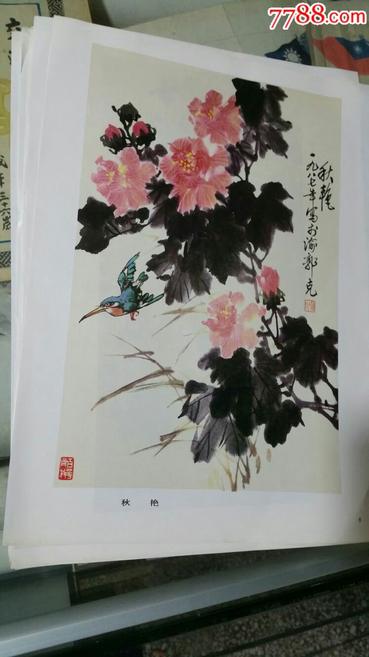 郭克花鸟画集