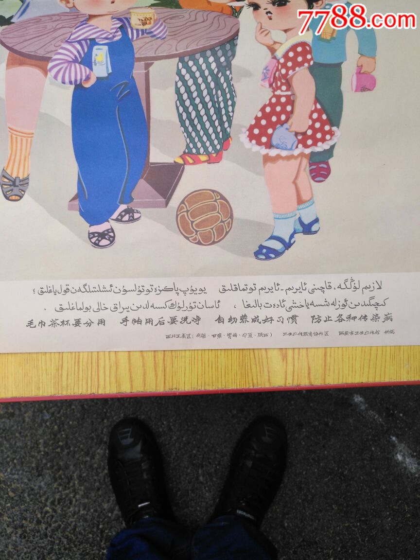 七十年代西北五省卫生宣传画八张合售